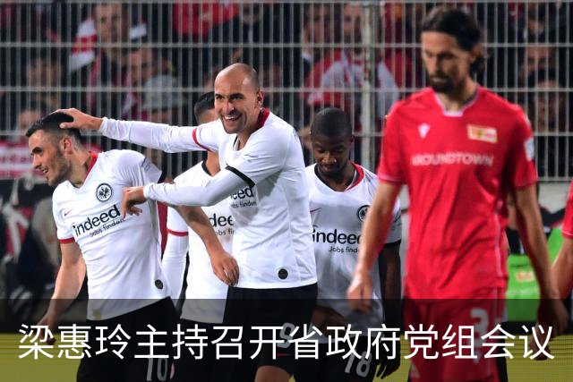 梁惠玲主持召开省政府党组会议