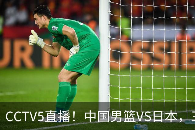 CCTV5直播！中国男篮VS日本，三将确定不打，胡明轩担大梁，郭士强下军令状